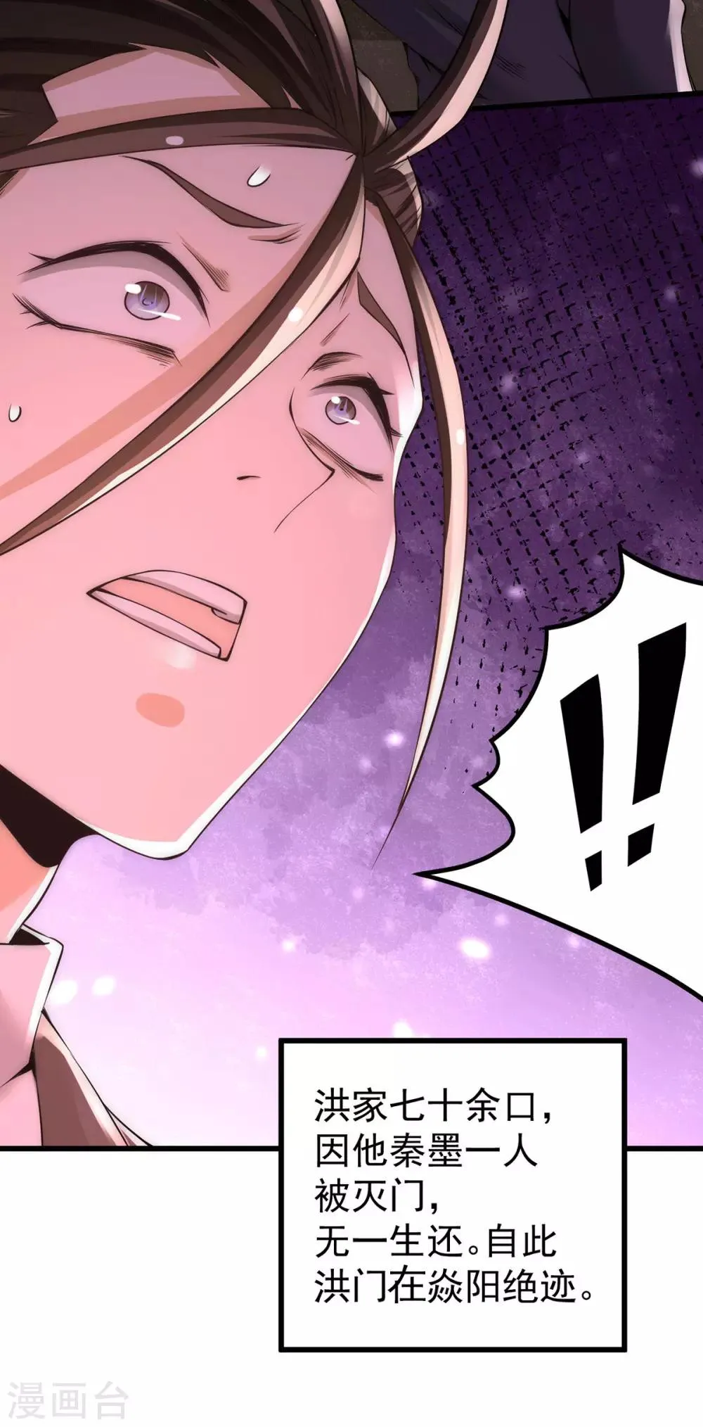 第187话 震怒的秦墨！ 第4页