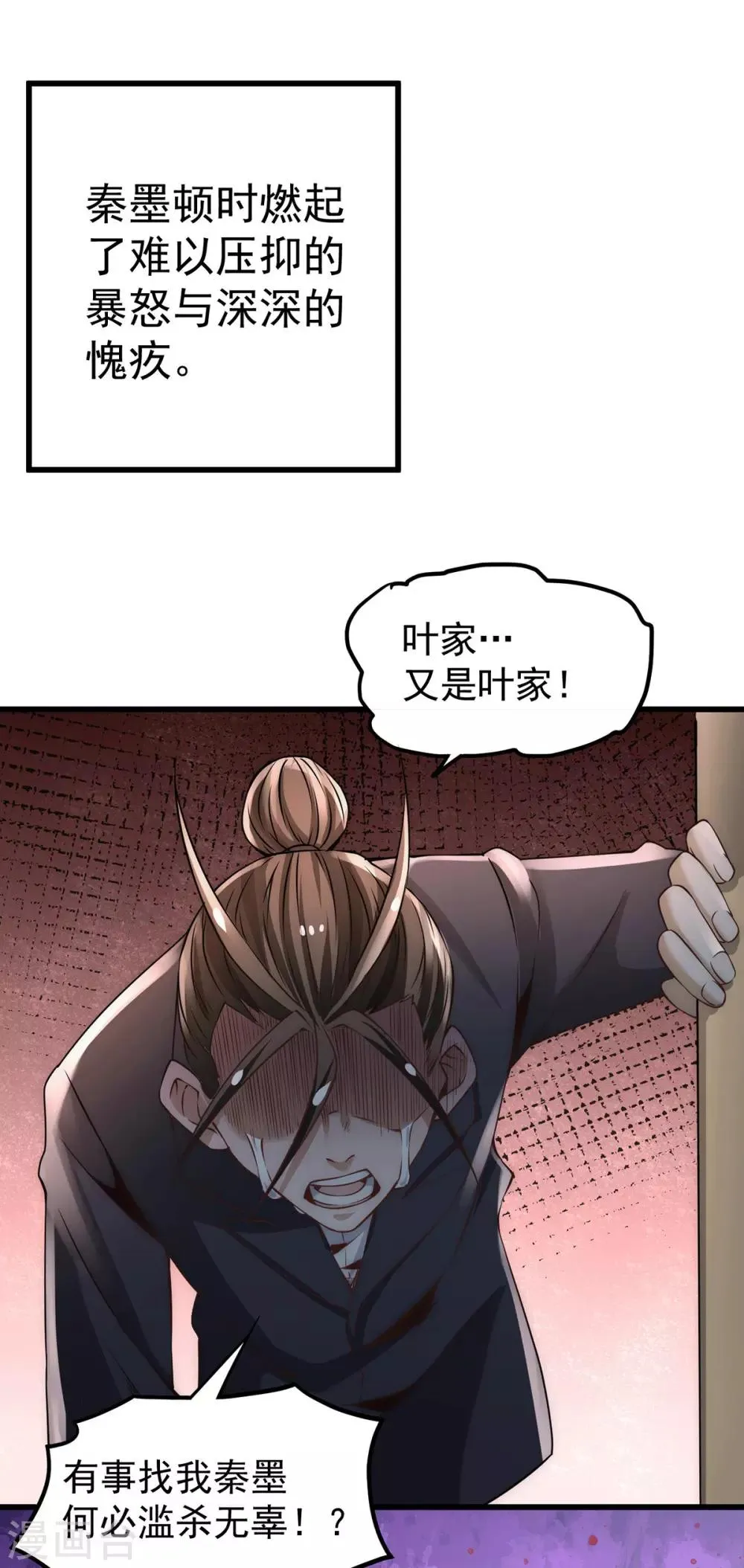 第187话 震怒的秦墨！ 第5页