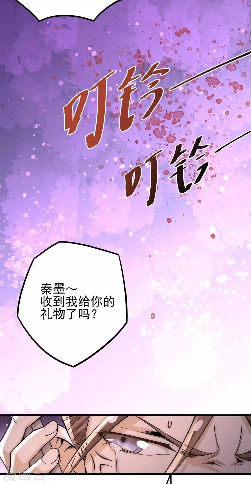 第187话 震怒的秦墨！ 第6页