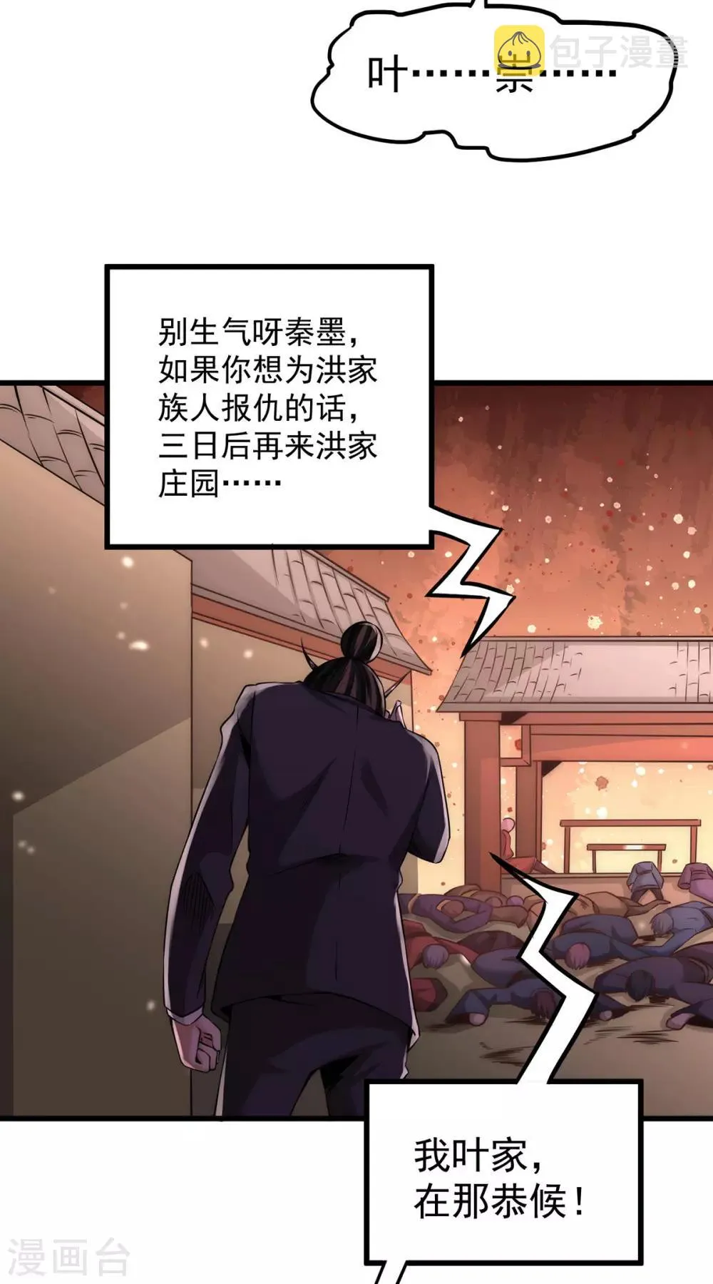 第187话 震怒的秦墨！ 第7页