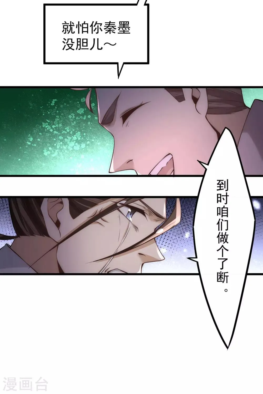 第187话 震怒的秦墨！ 第8页