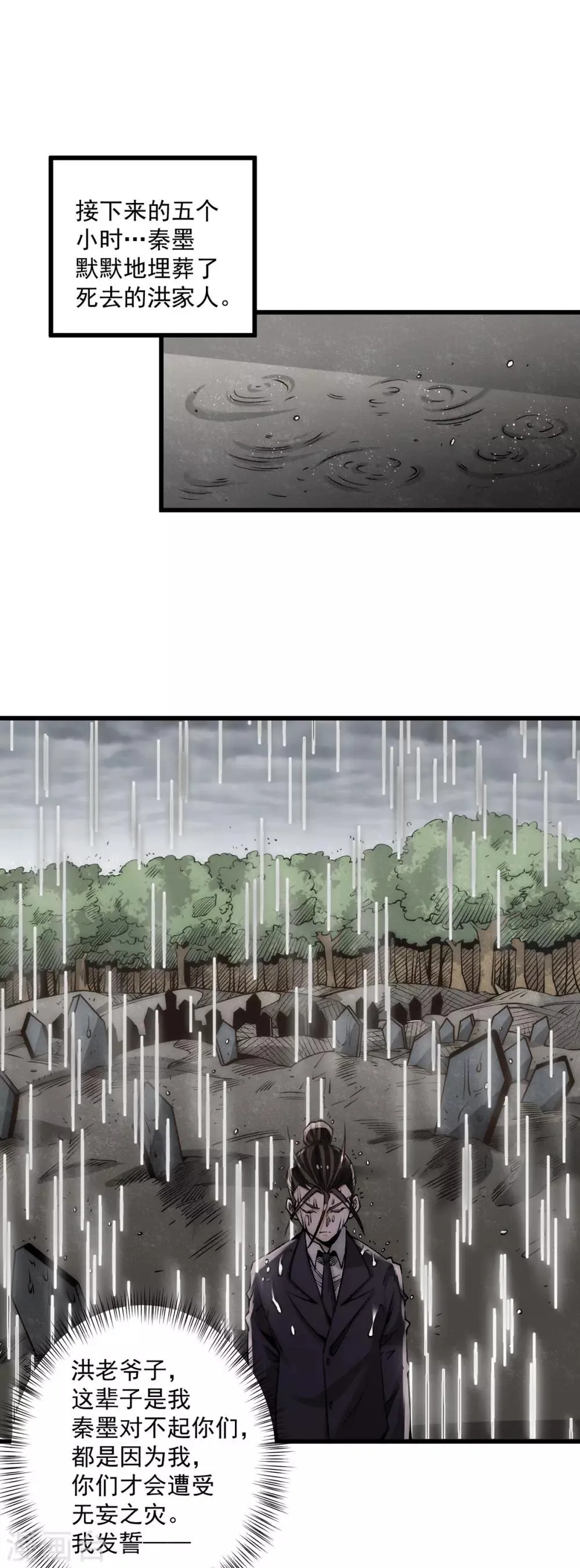 第187话 震怒的秦墨！ 第9页