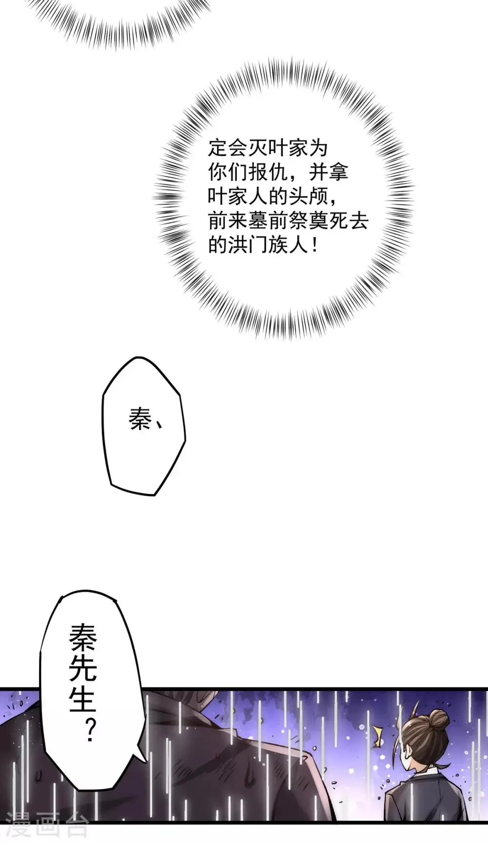 第187话 震怒的秦墨！ 第10页