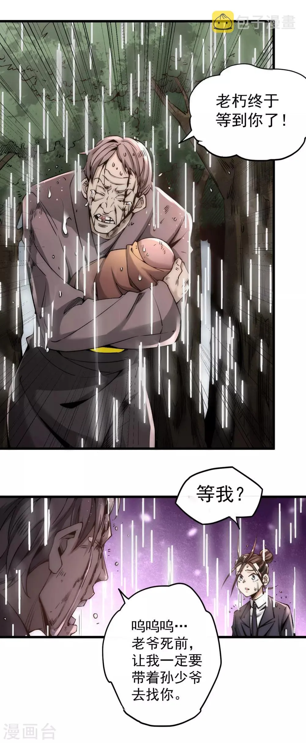 第187话 震怒的秦墨！ 第11页
