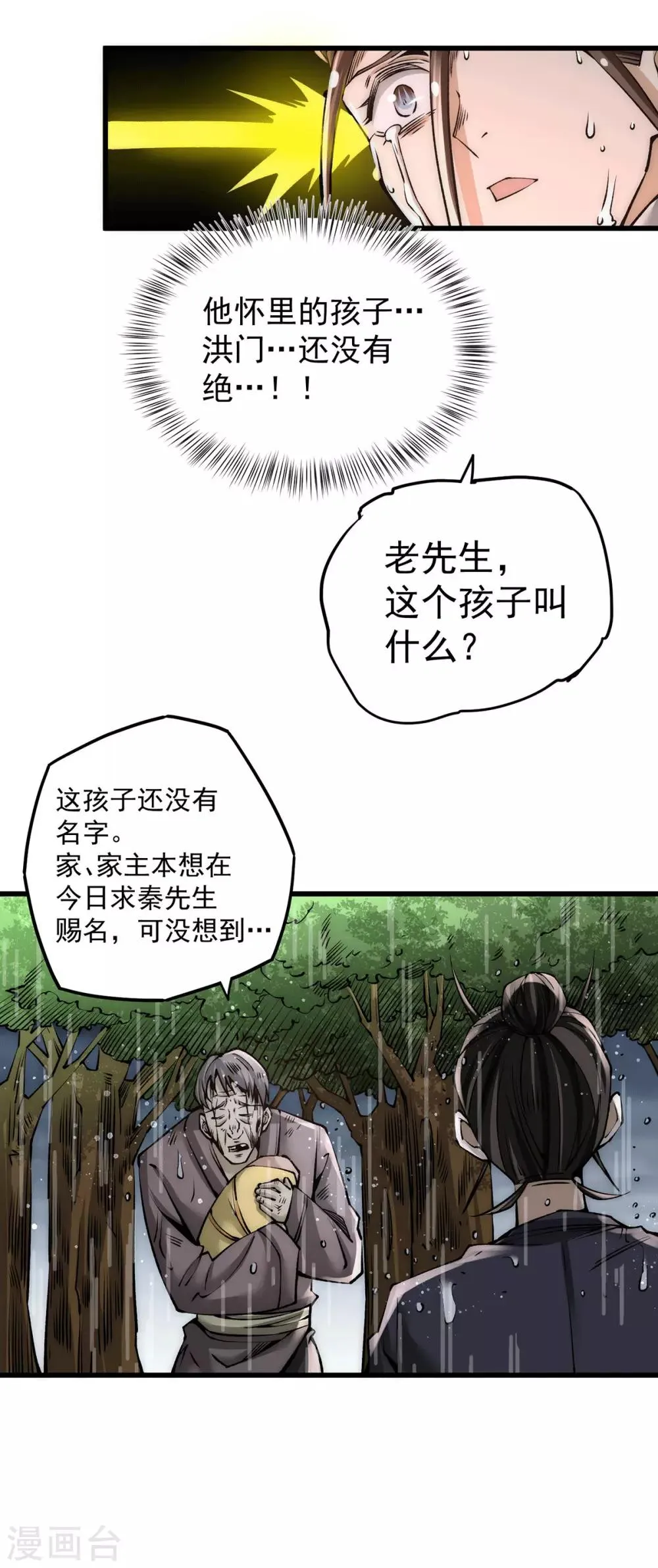 第187话 震怒的秦墨！ 第12页