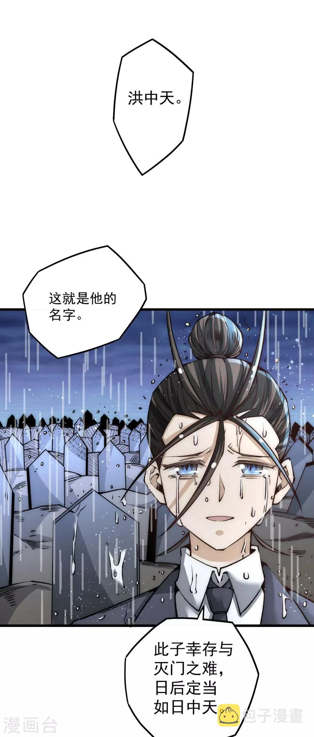 第187话 震怒的秦墨！ 第13页
