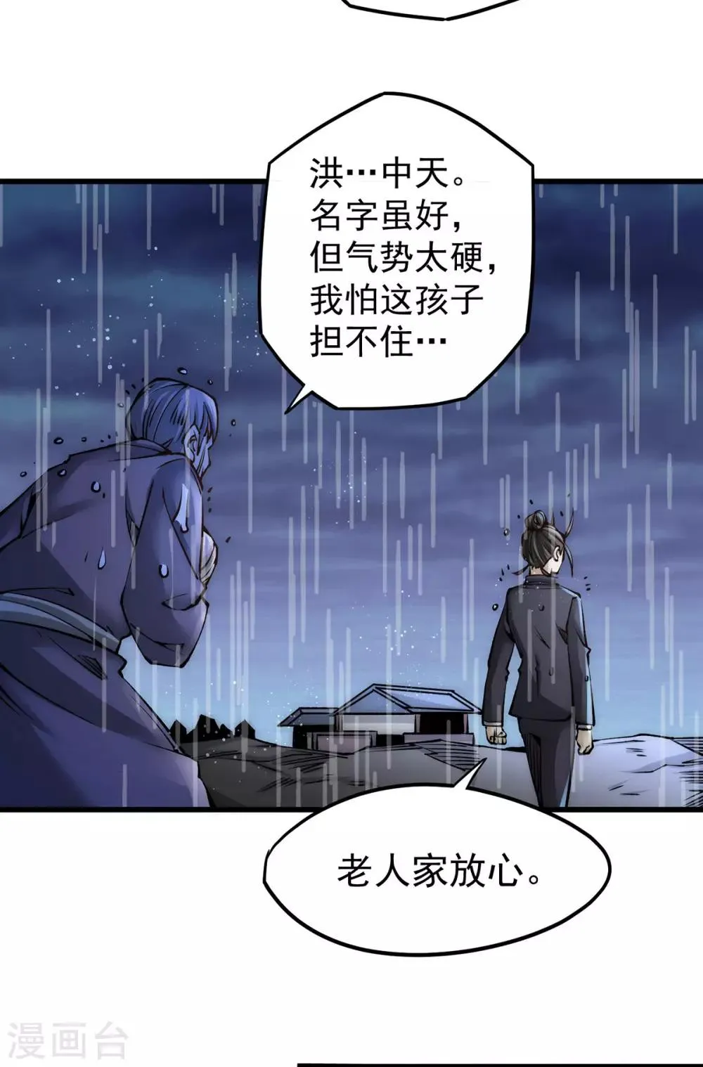 第187话 震怒的秦墨！ 第14页