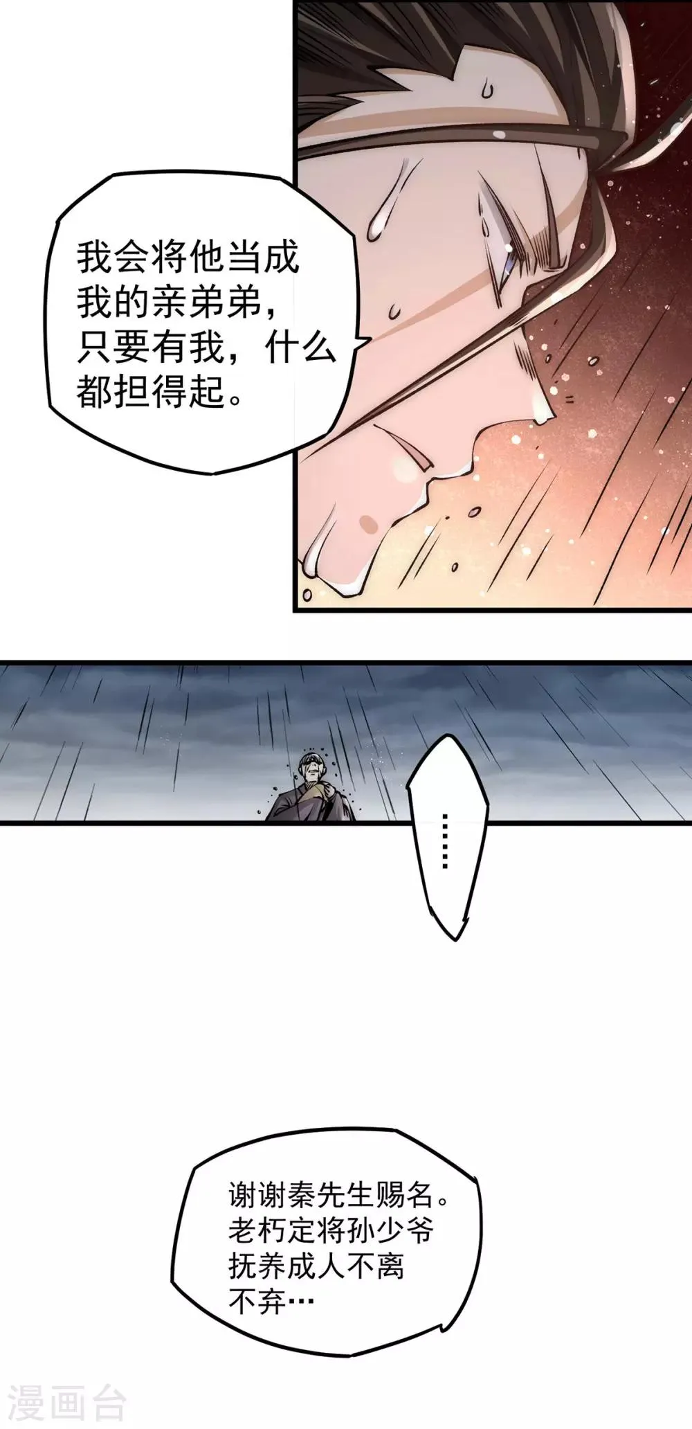 第187话 震怒的秦墨！ 第15页