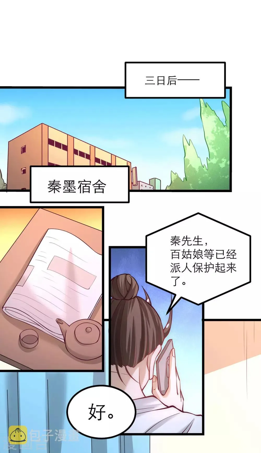 第187话 震怒的秦墨！ 第16页