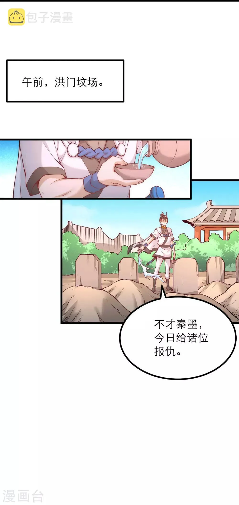第187话 震怒的秦墨！ 第19页