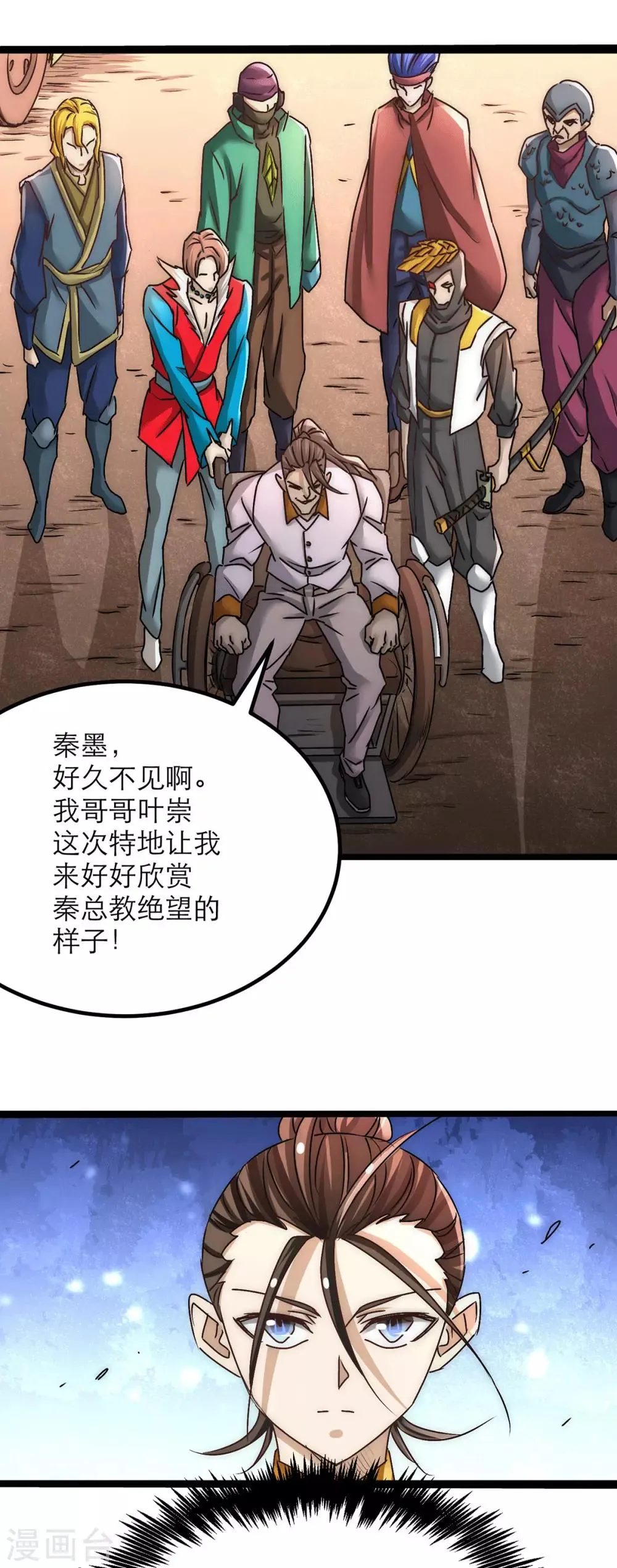 第187话 震怒的秦墨！ 第21页