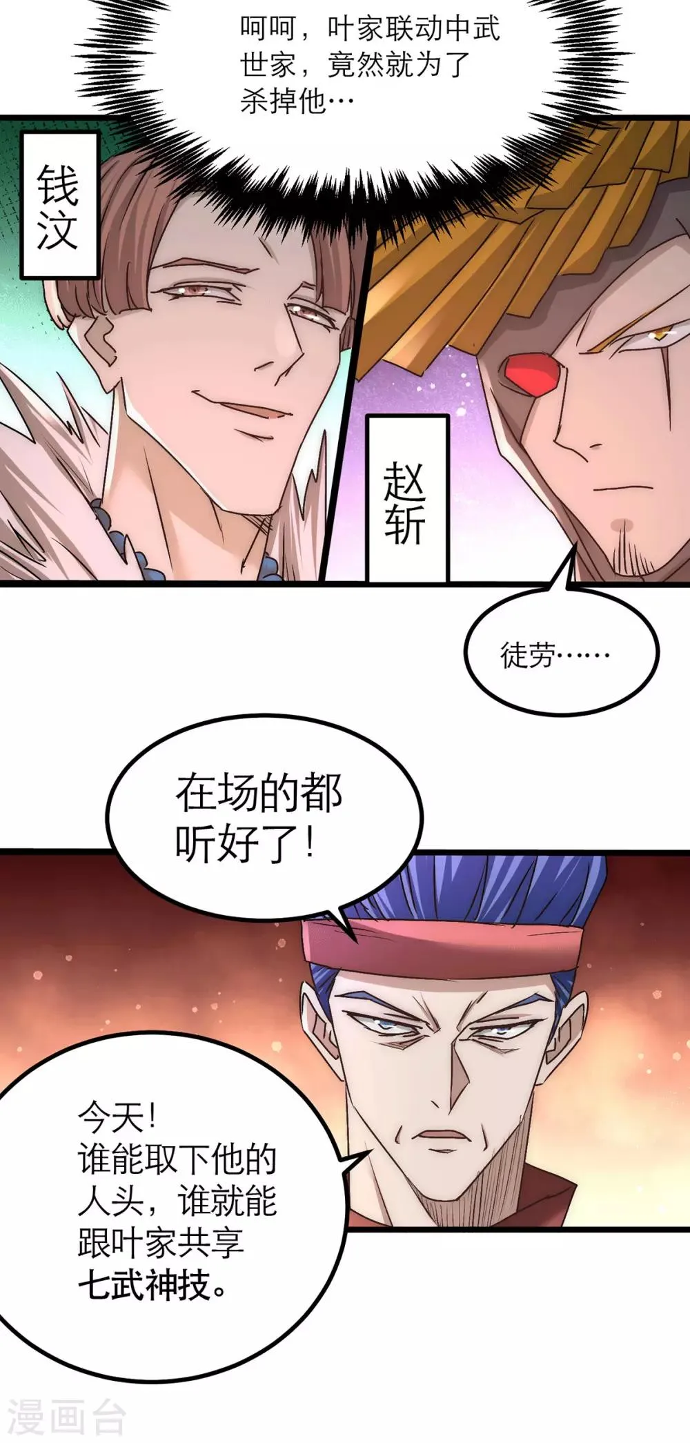 第187话 震怒的秦墨！ 第22页
