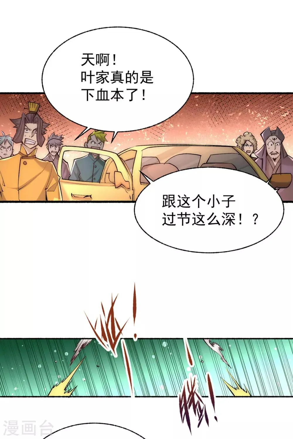 第187话 震怒的秦墨！ 第23页