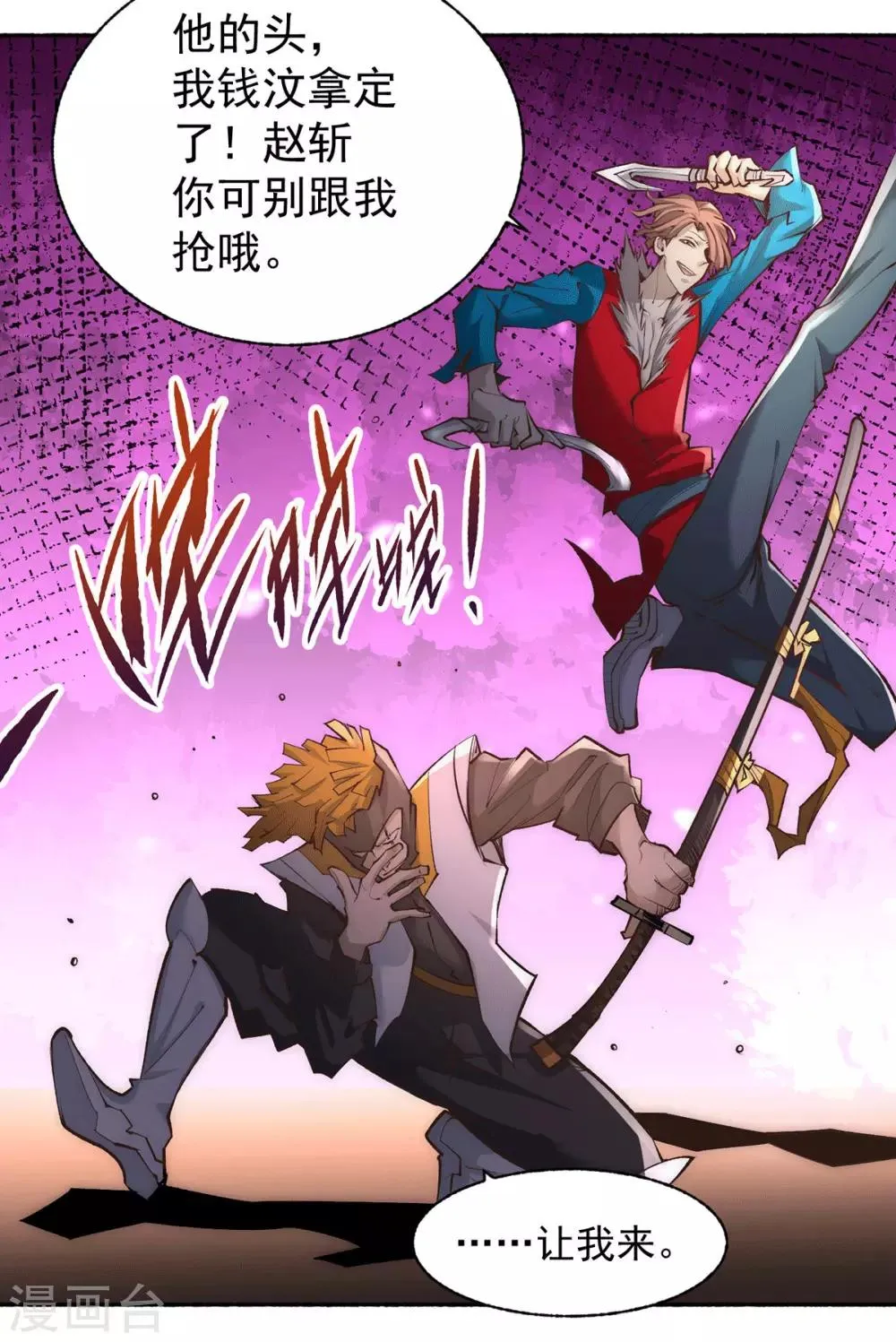 第187话 震怒的秦墨！ 第24页