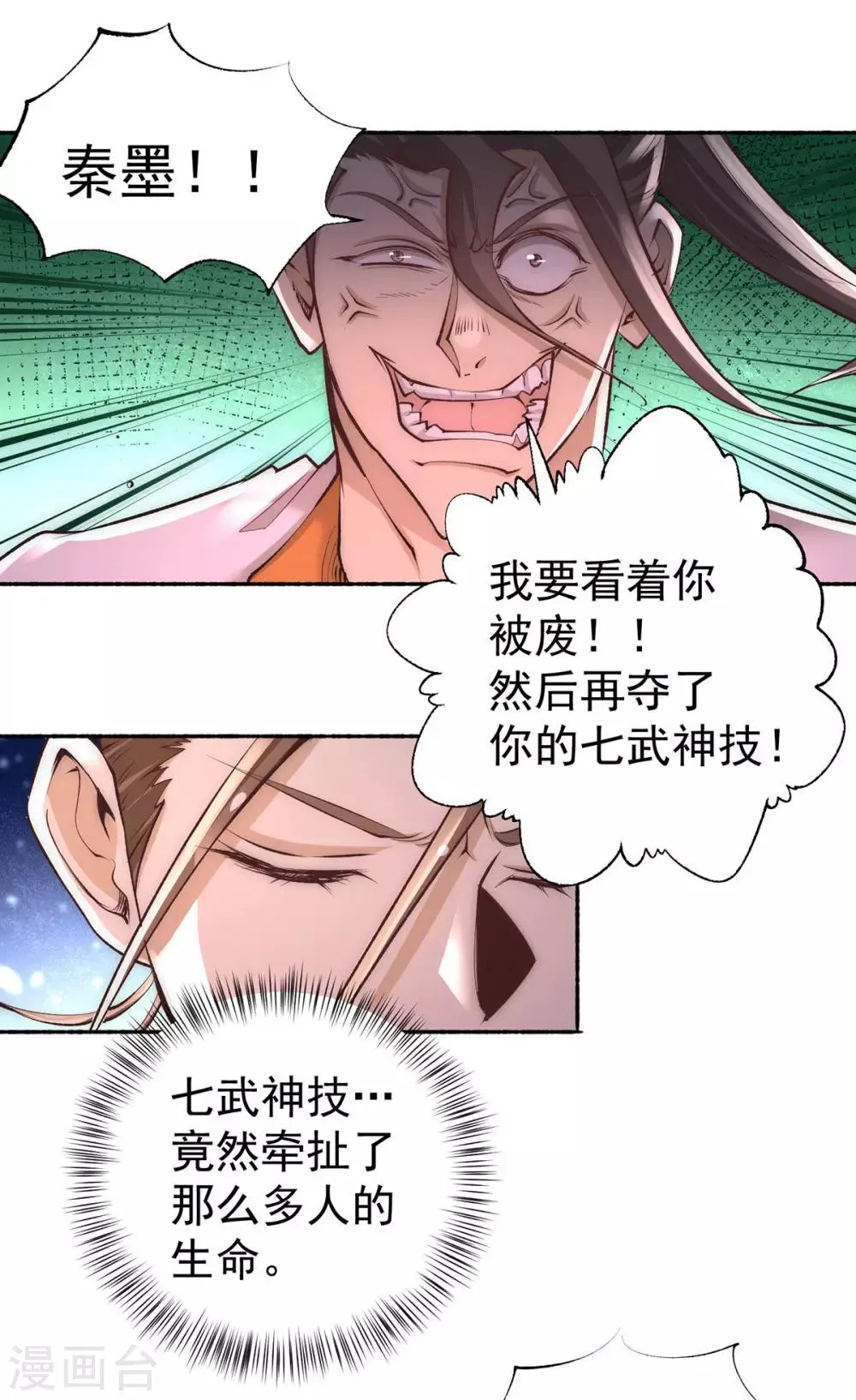 第187话 震怒的秦墨！ 第25页