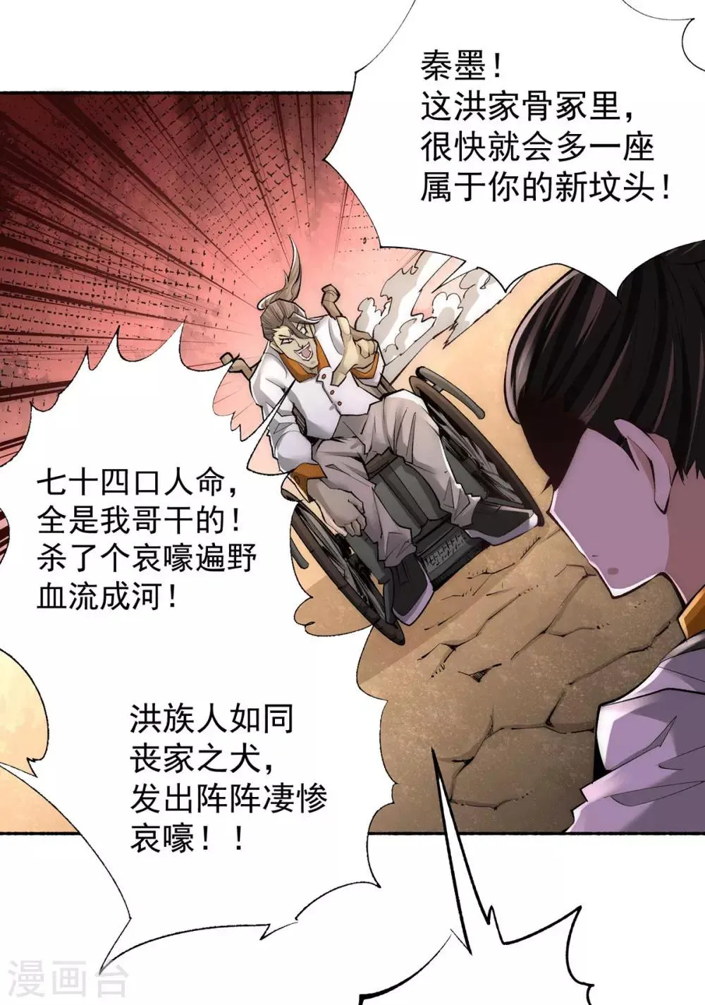 第187话 震怒的秦墨！ 第26页