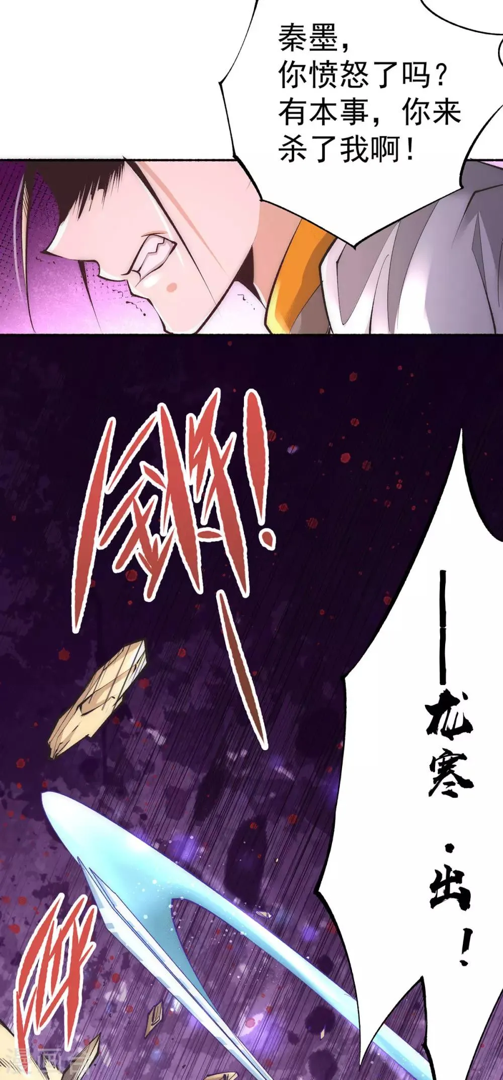 第187话 震怒的秦墨！ 第27页
