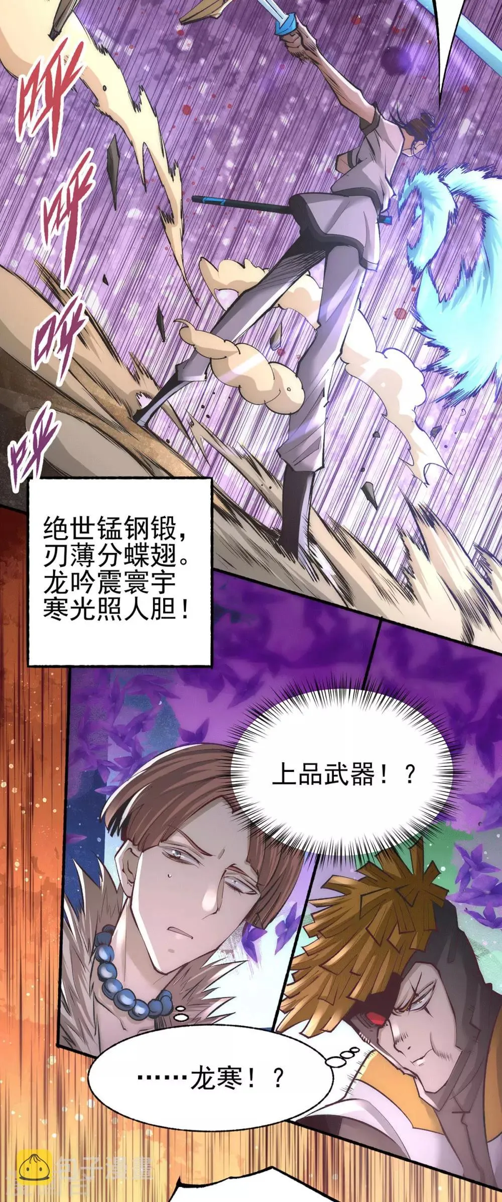 第187话 震怒的秦墨！ 第28页