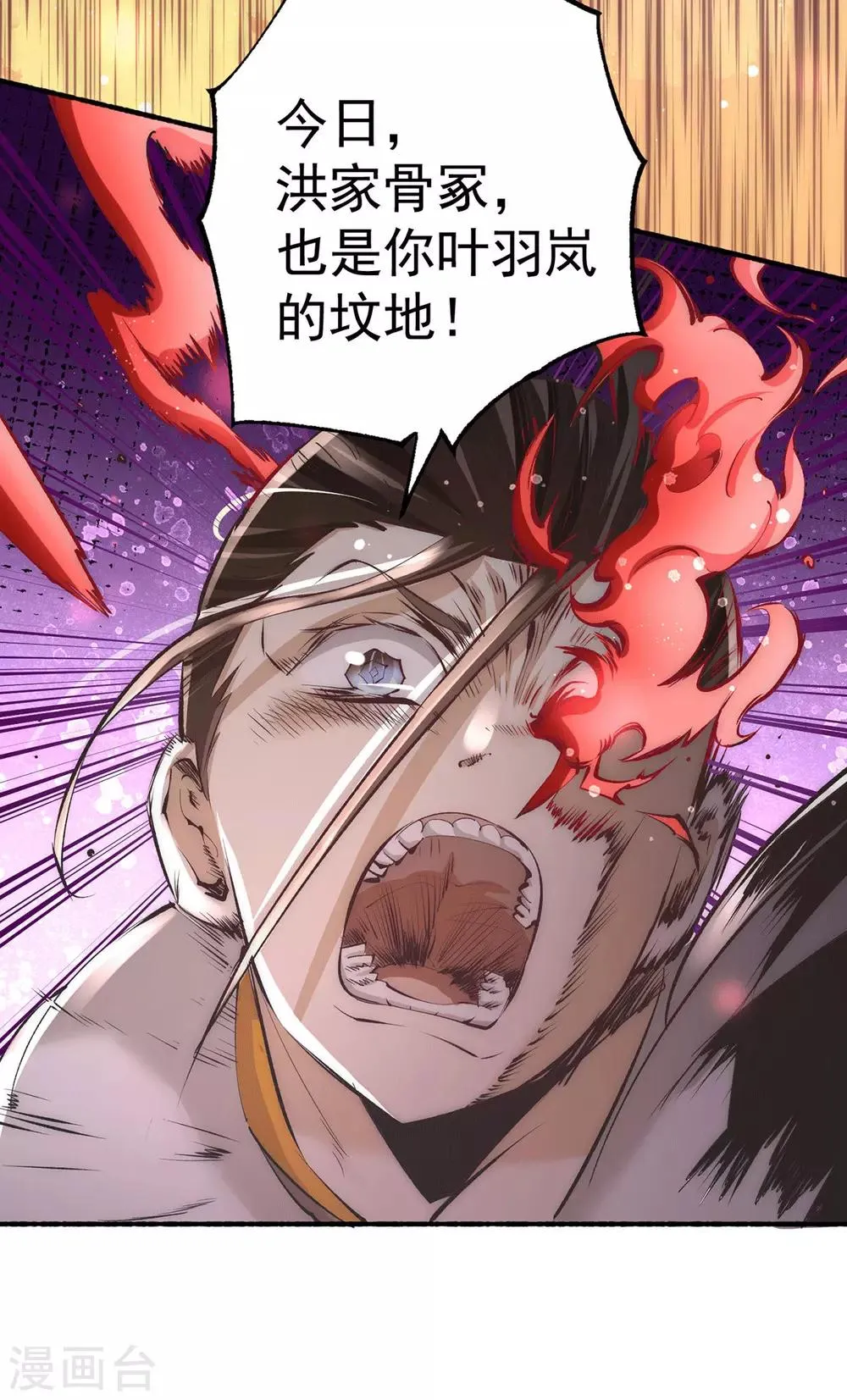 第187话 震怒的秦墨！ 第29页
