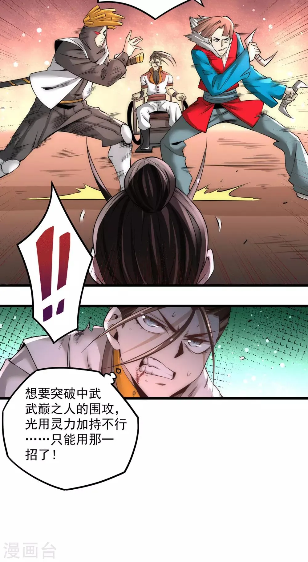 第188话 你们拦不住我 第5页