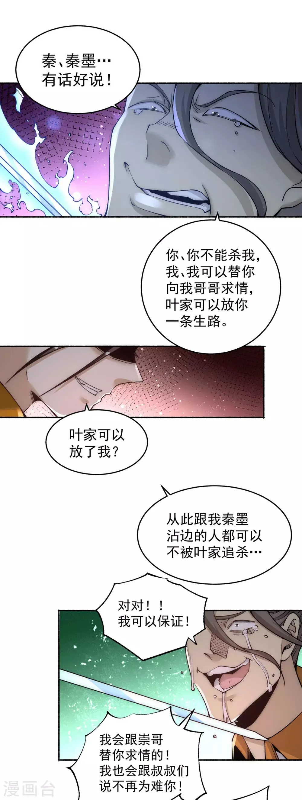 第188话 你们拦不住我 第13页