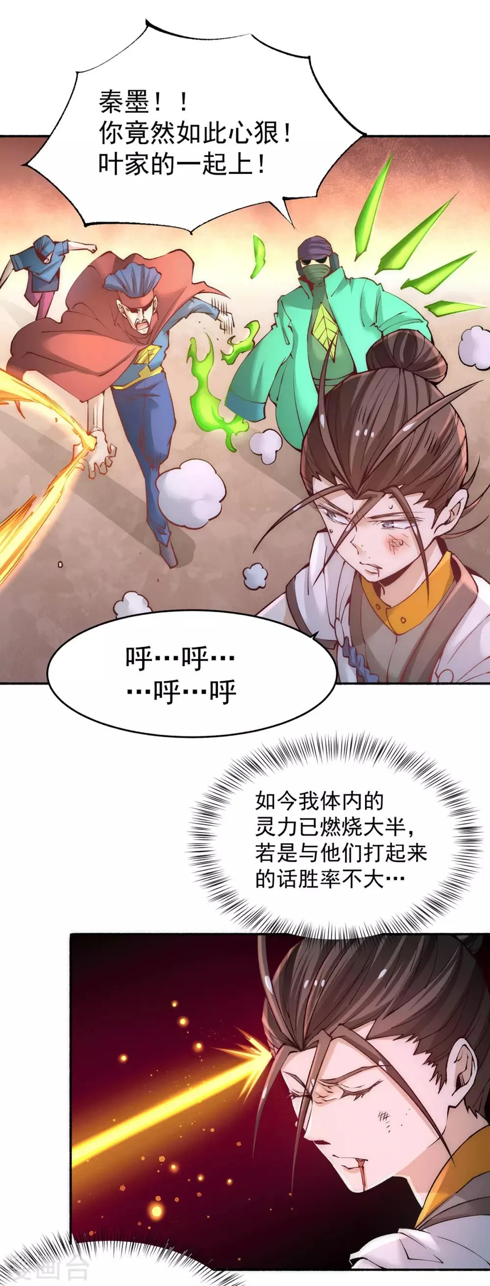 第188话 你们拦不住我 第17页