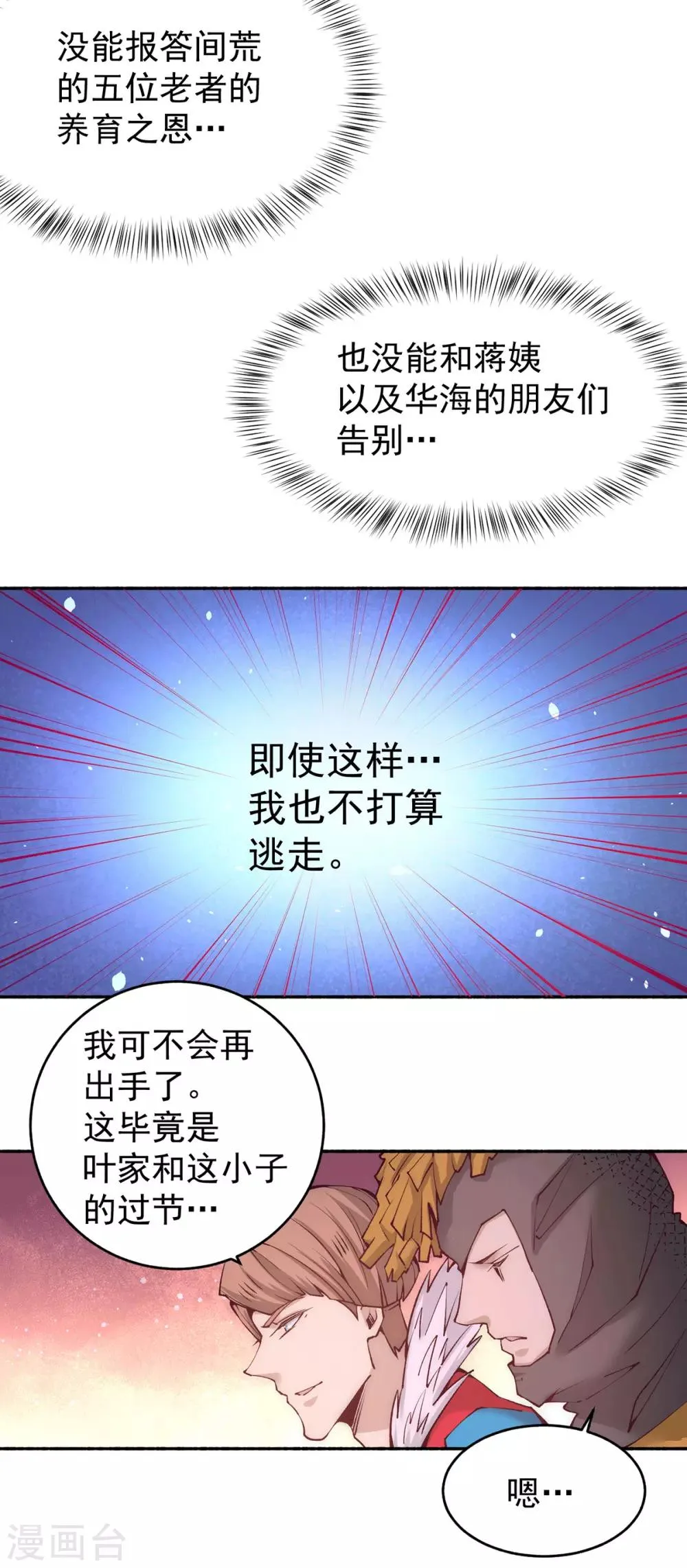 第188话 你们拦不住我 第18页