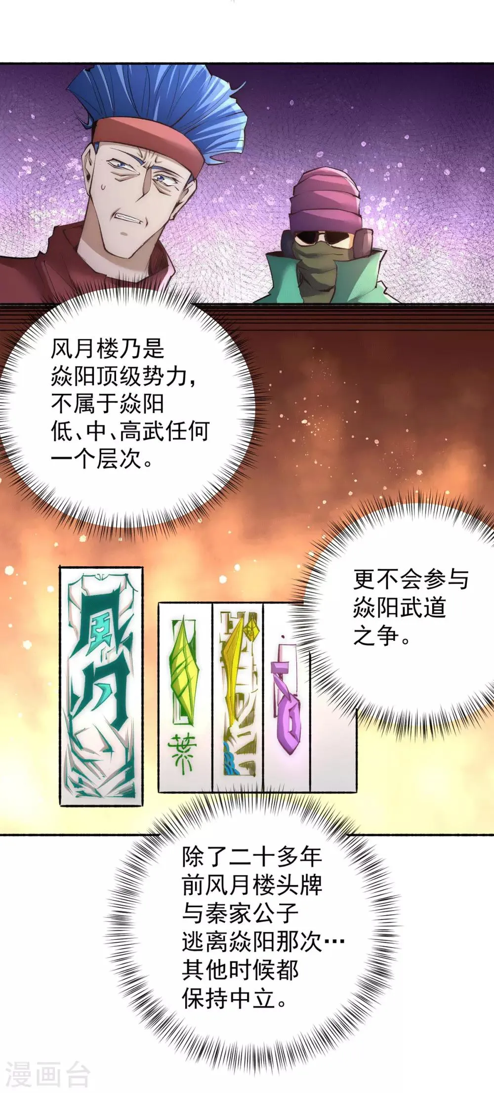 第188话 你们拦不住我 第22页