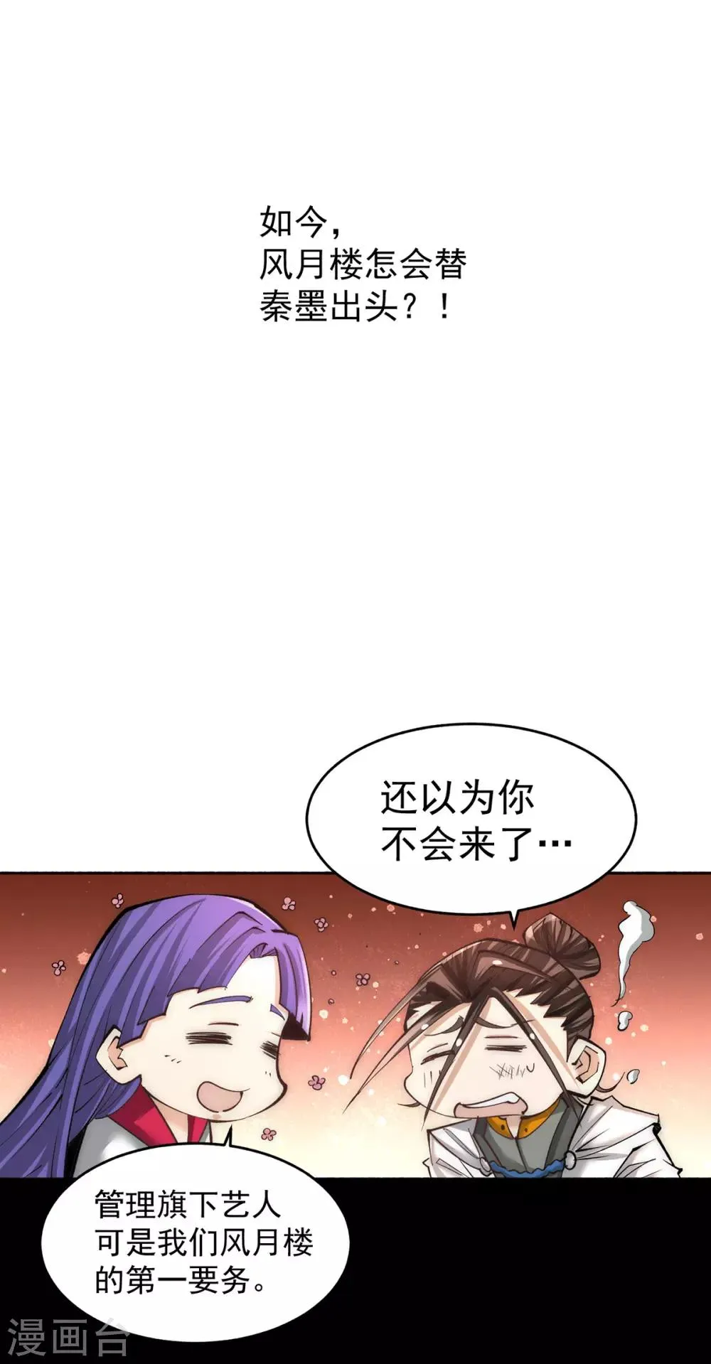 第188话 你们拦不住我 第23页