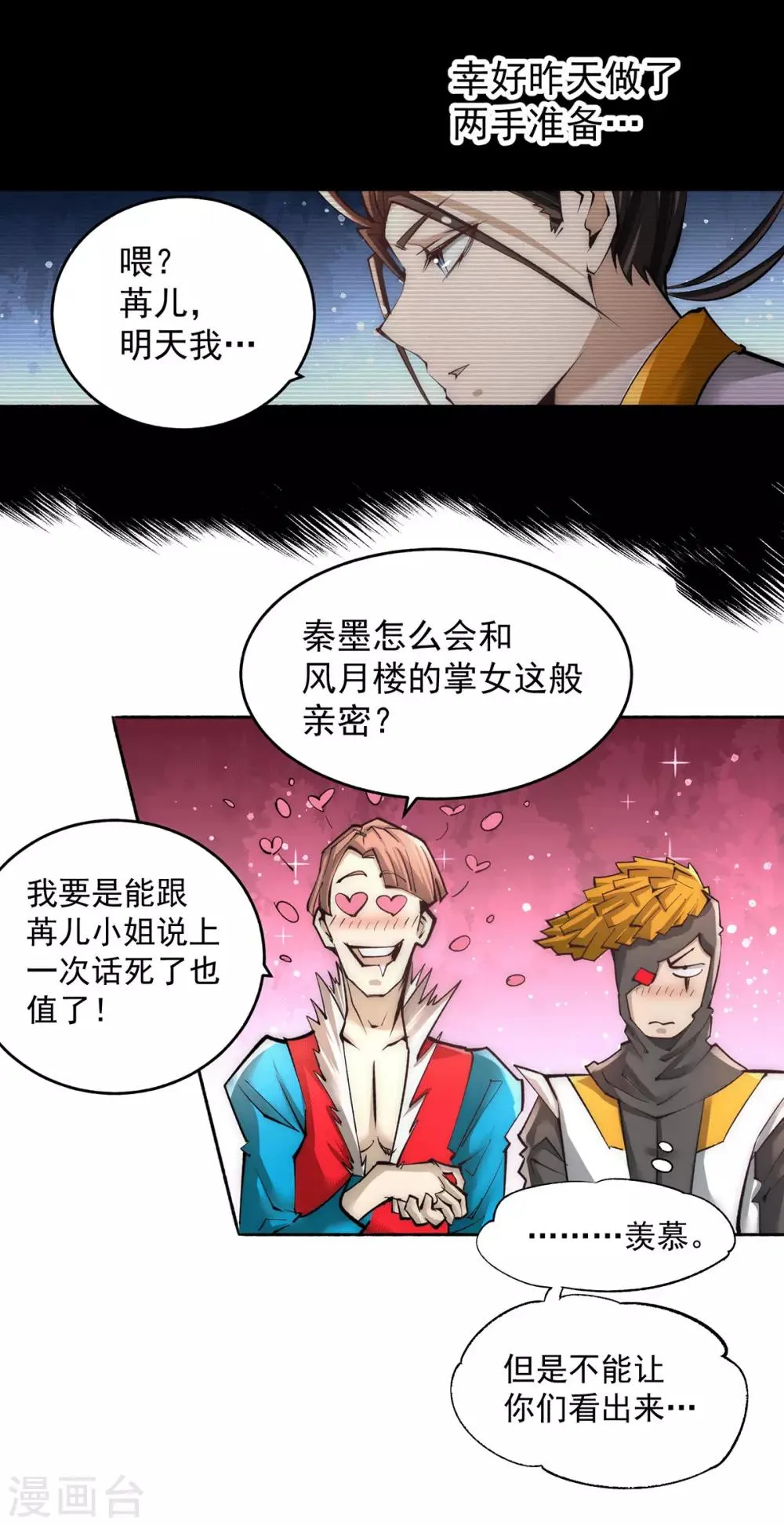 第188话 你们拦不住我 第24页