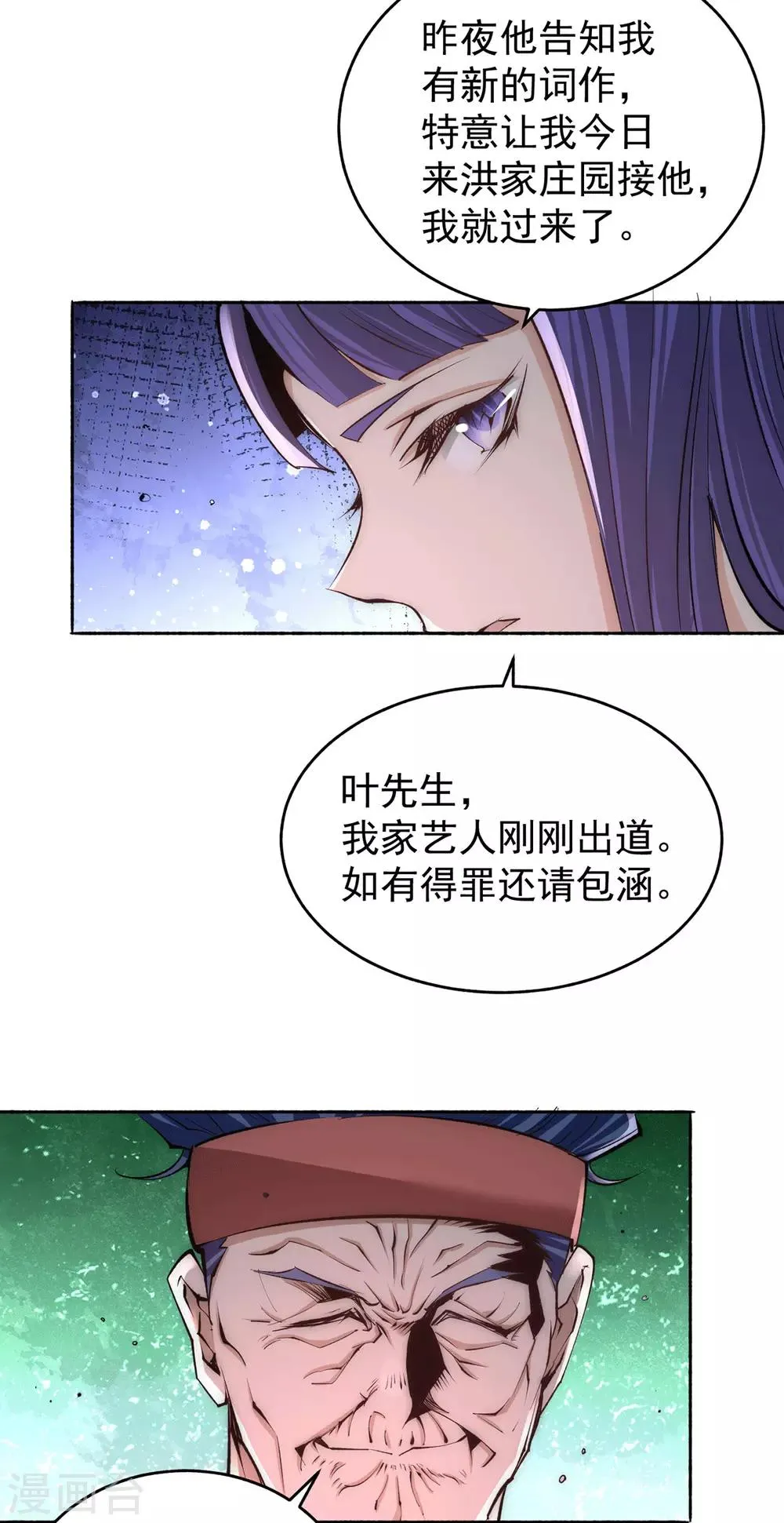 第188话 你们拦不住我 第26页