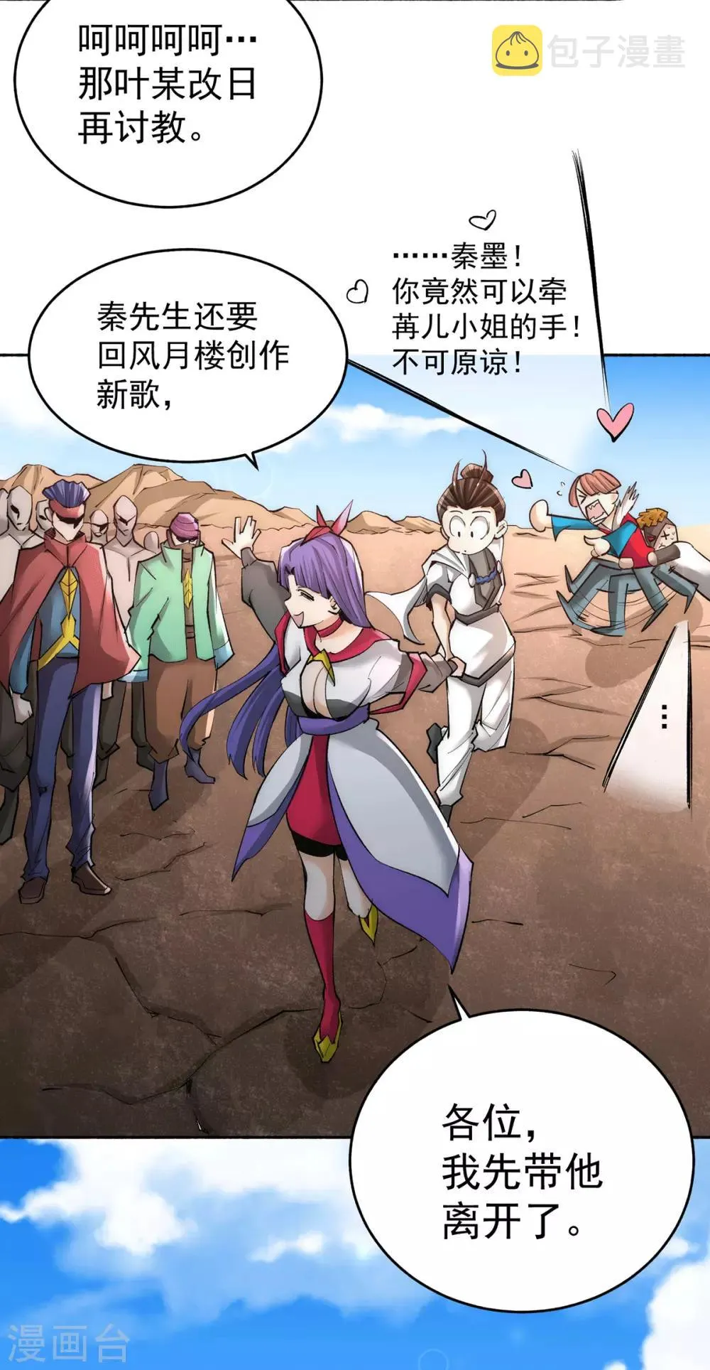 第188话 你们拦不住我 第27页