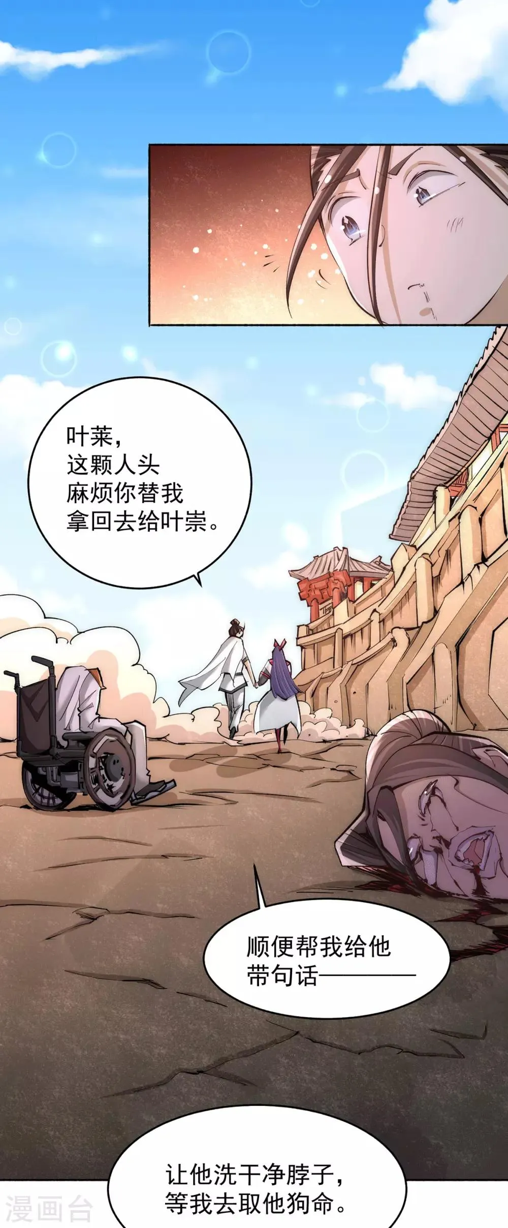第188话 你们拦不住我 第28页