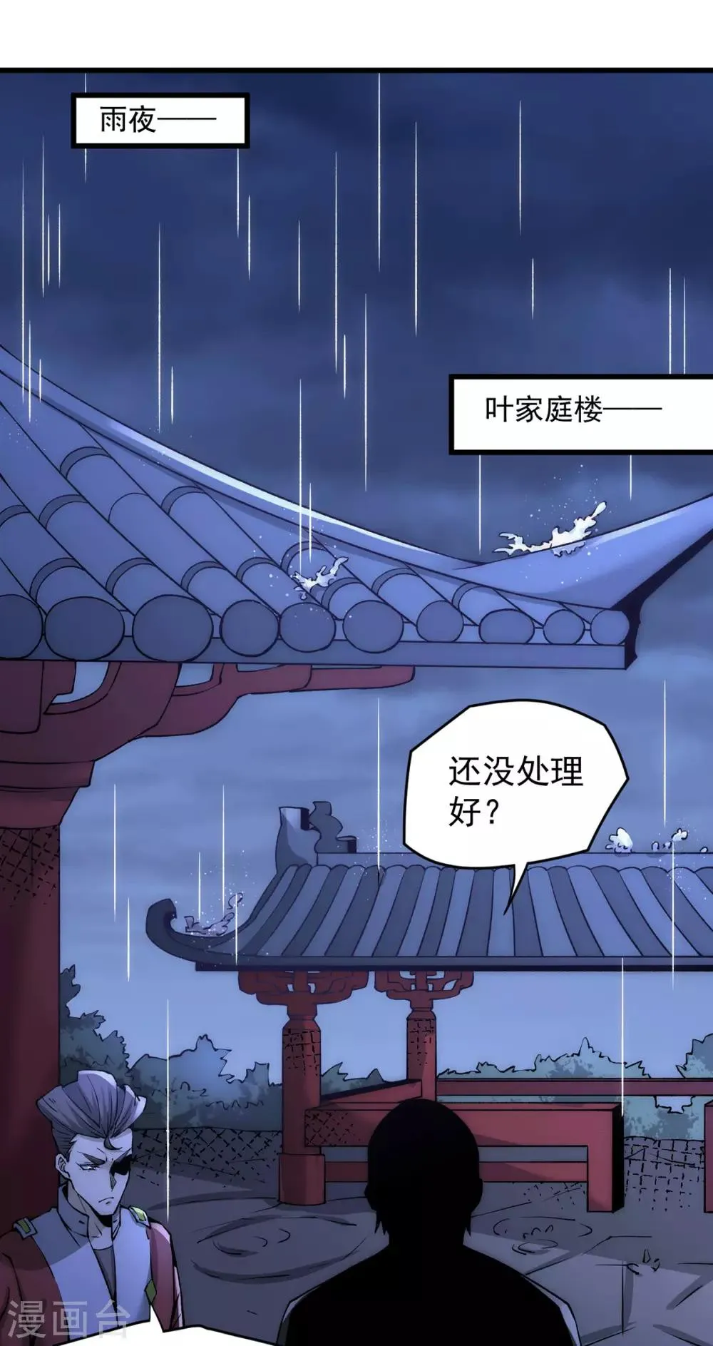 第189话 再战叶家 第2页