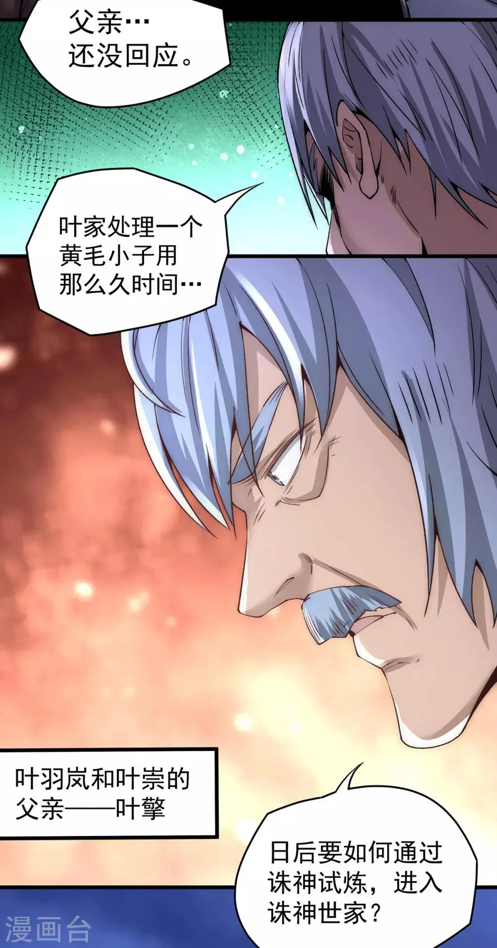 第189话 再战叶家 第3页