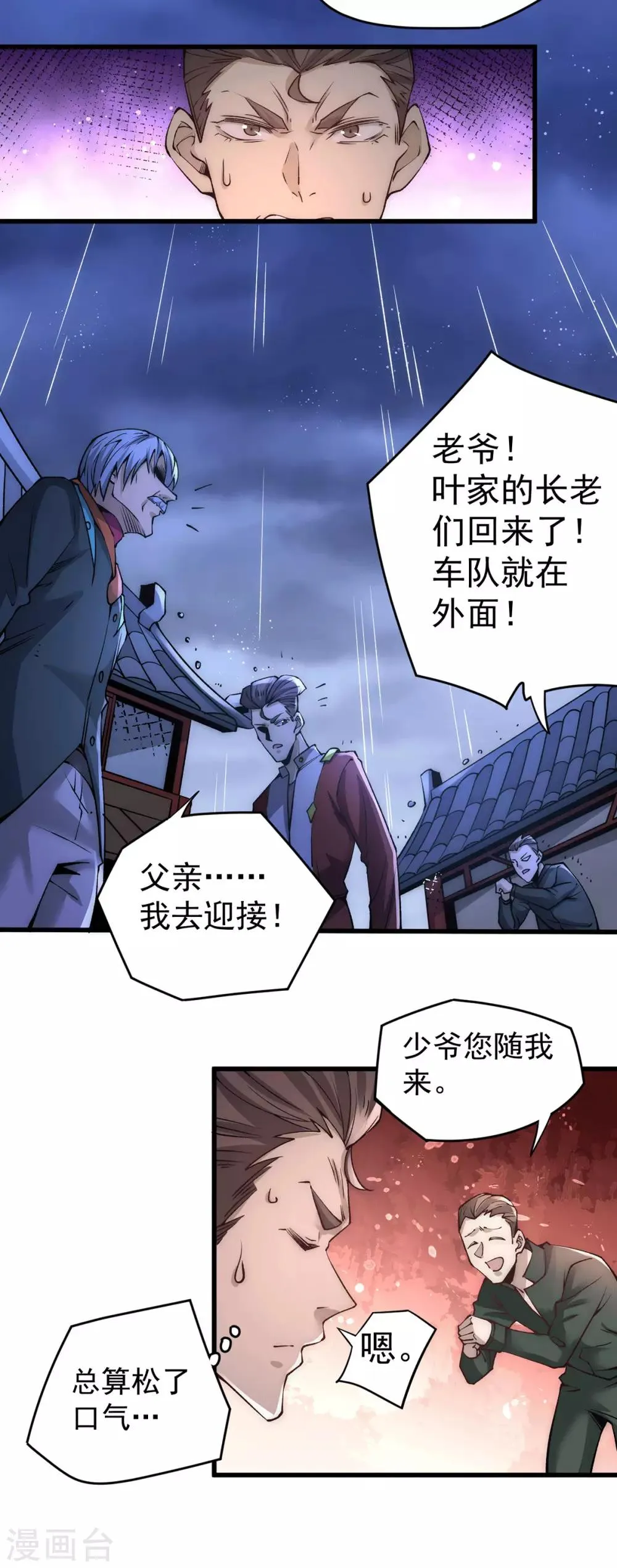 第189话 再战叶家 第4页