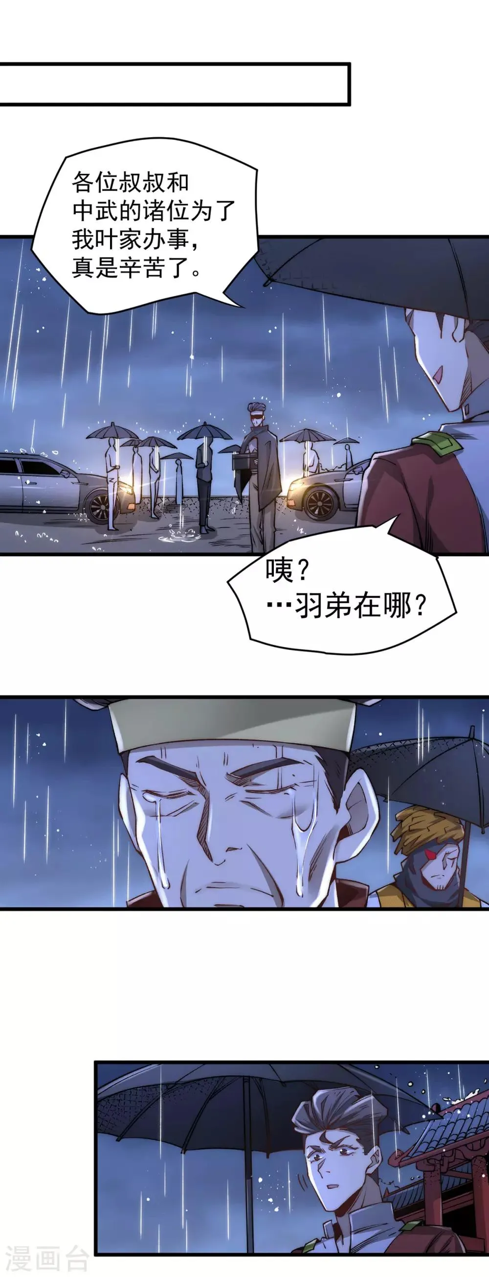第189话 再战叶家 第5页