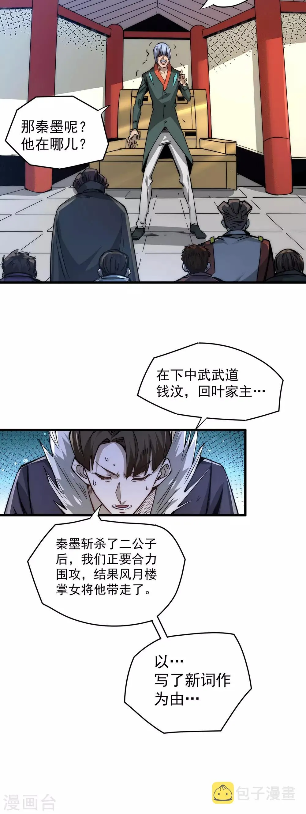 第189话 再战叶家 第8页