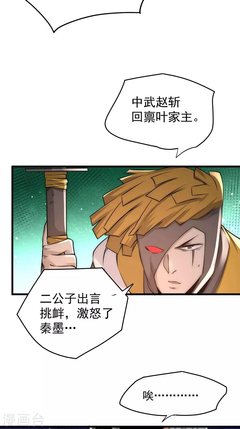 第189话 再战叶家 第10页