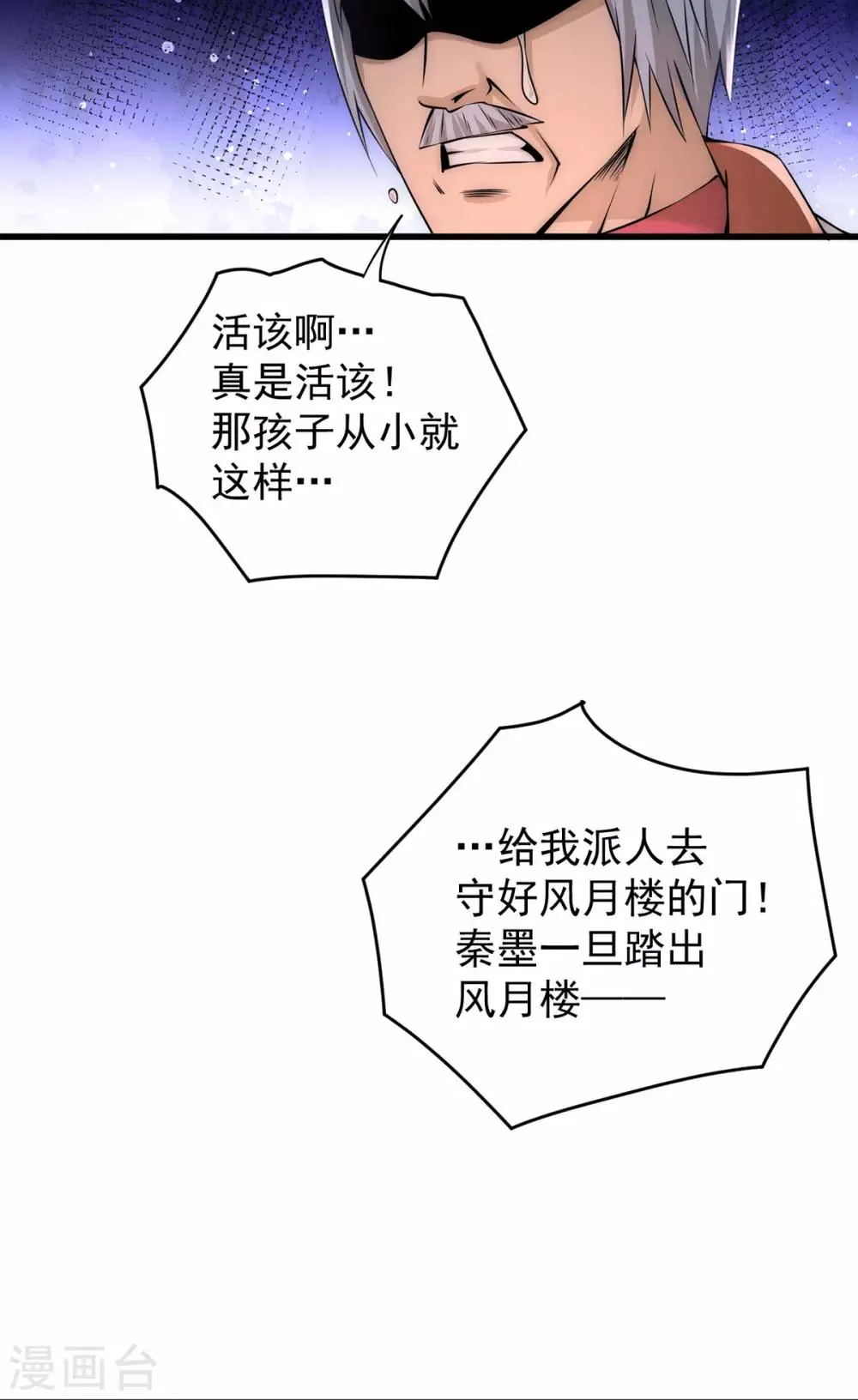 第189话 再战叶家 第11页