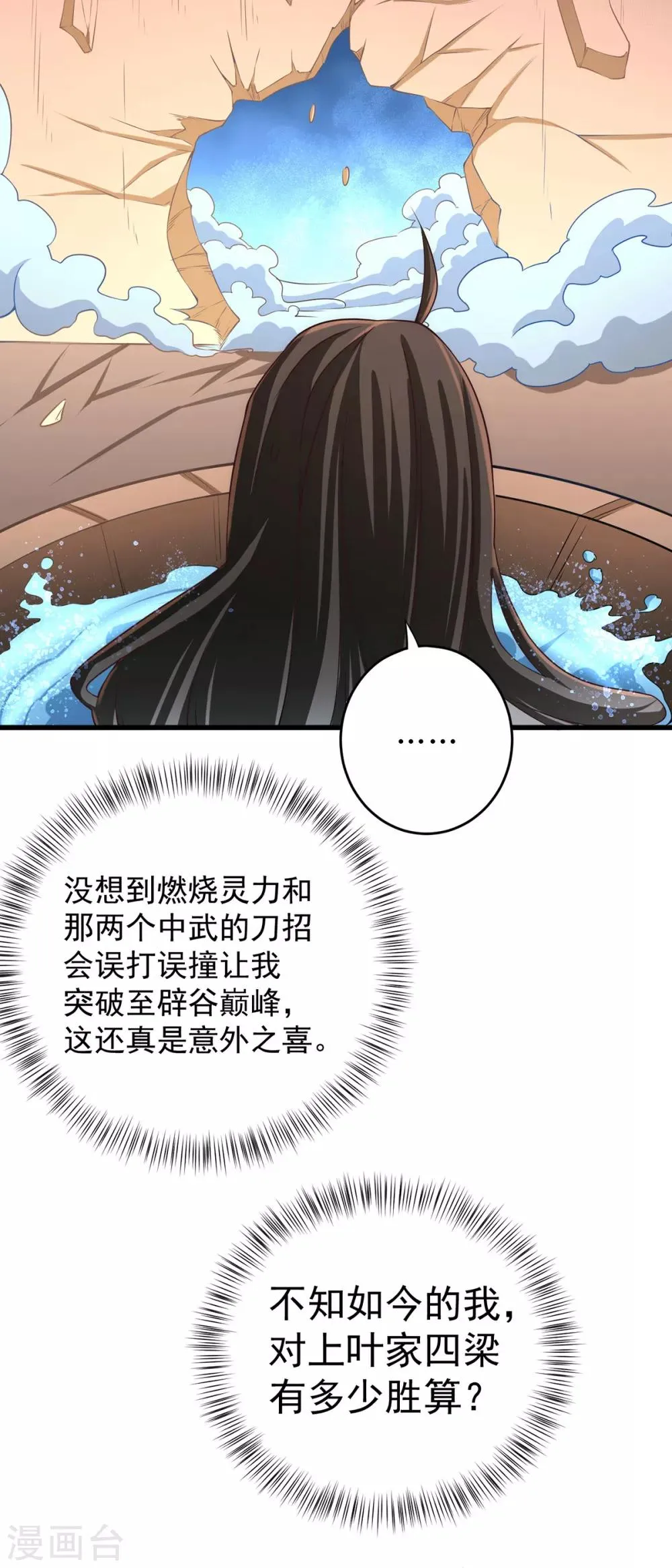 第189话 再战叶家 第14页