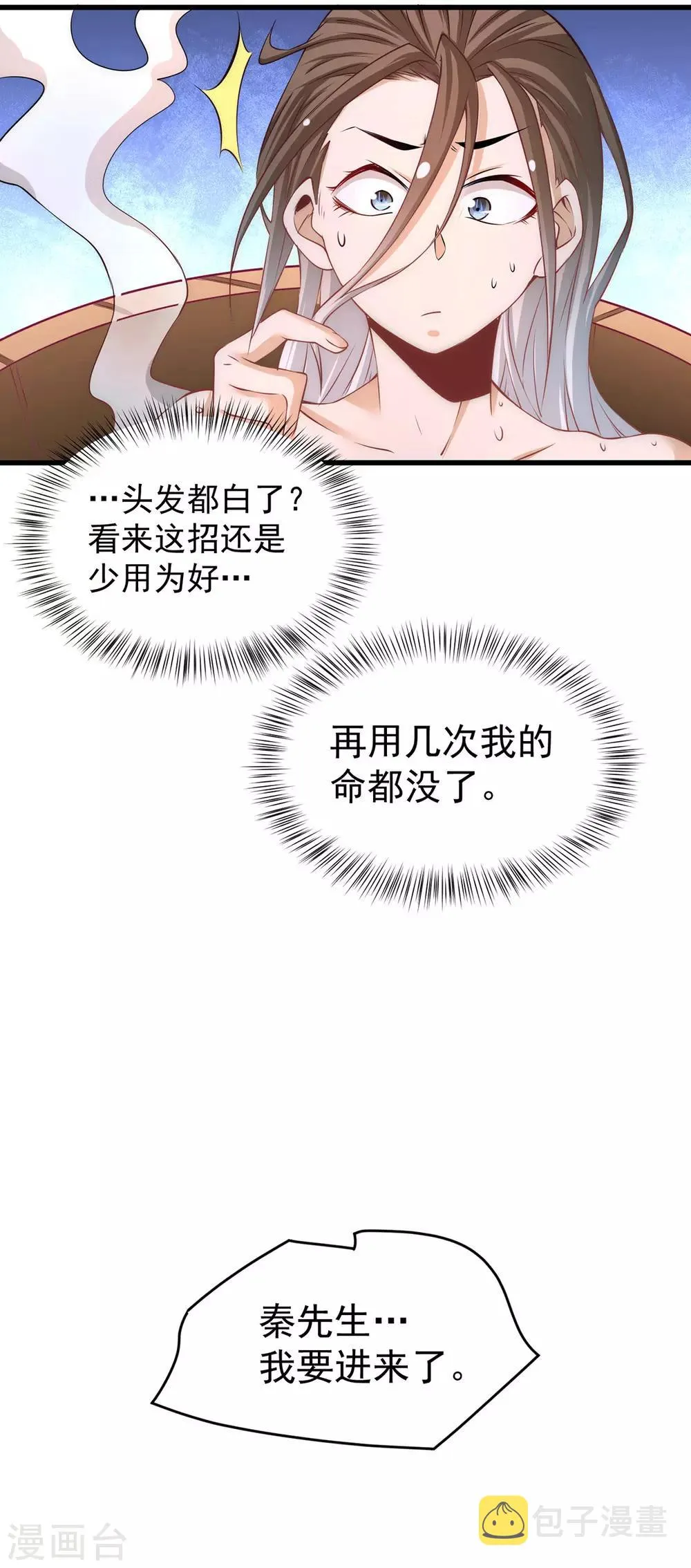 第189话 再战叶家 第15页