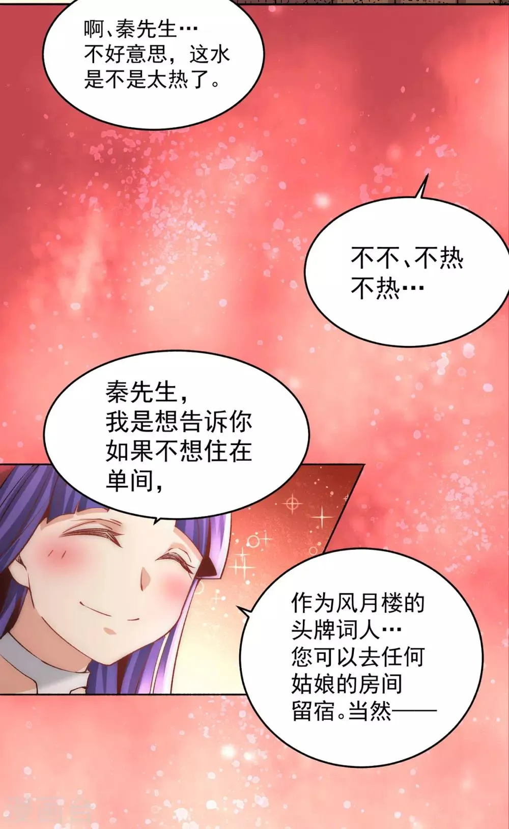 第189话 再战叶家 第17页