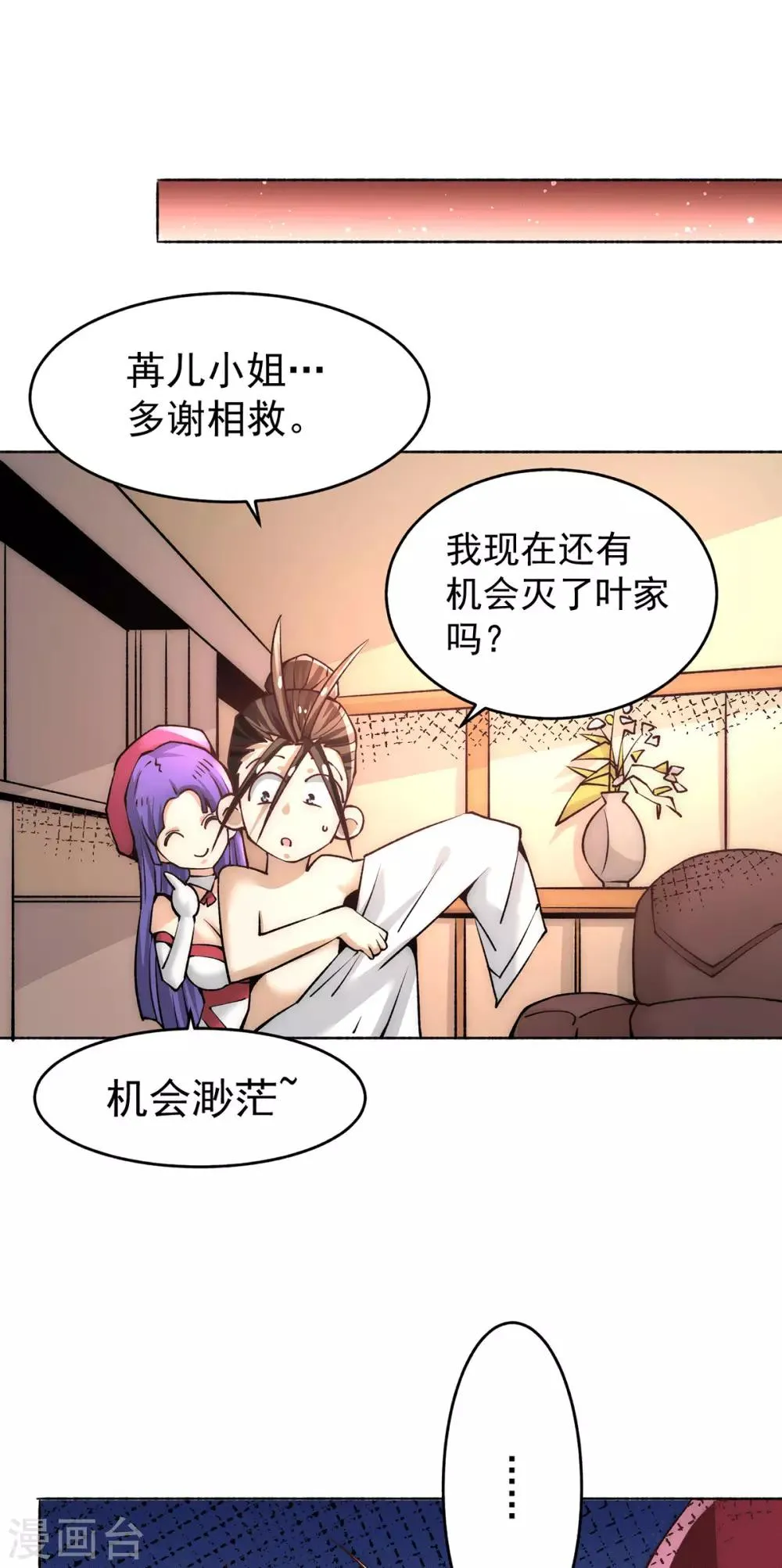 第189话 再战叶家 第19页