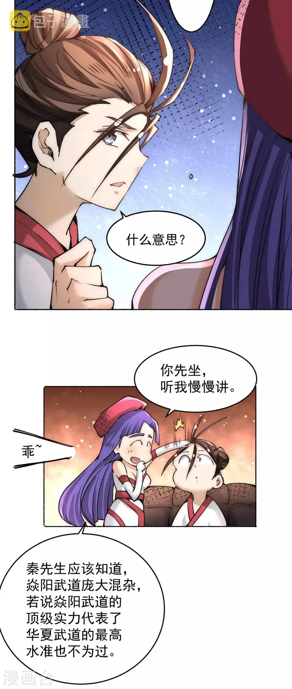 第189话 再战叶家 第20页