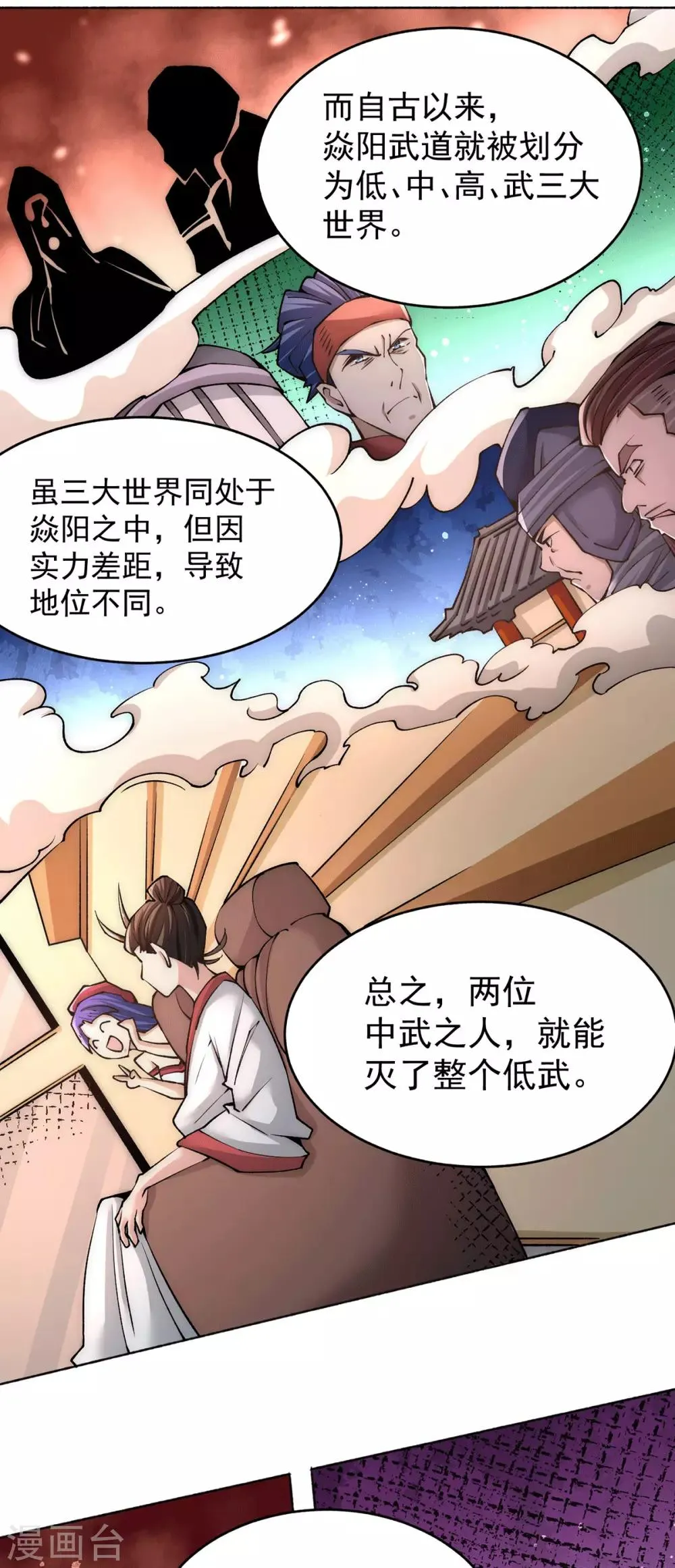 第189话 再战叶家 第21页
