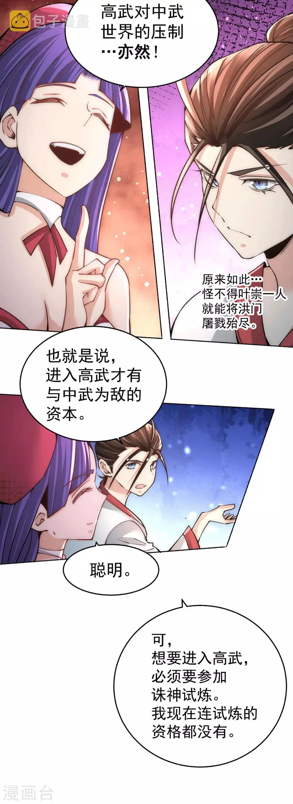 第189话 再战叶家 第22页