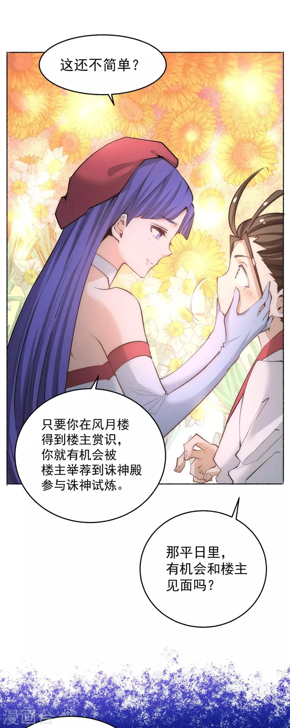 第189话 再战叶家 第23页