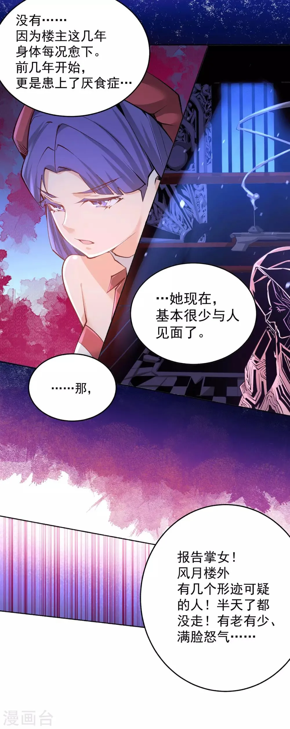 第189话 再战叶家 第24页