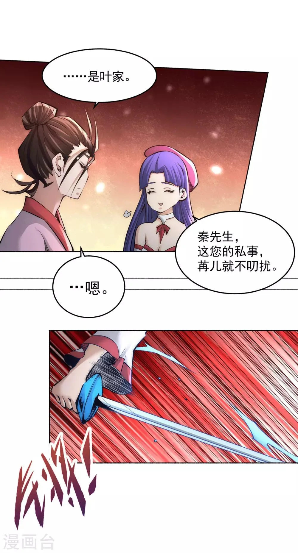第189话 再战叶家 第25页